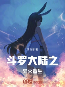 Douluo Dalu: Rebirth of Strange Fire