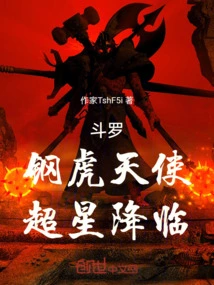 Douluo: Steel Tiger Angel, Super Star Arrives