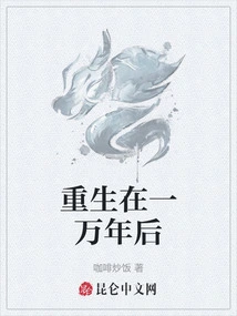 Rebirth after 10,000 Years