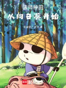 Mage Farming: Start with Sunflowers