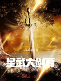 Star Martial Great Sword Master