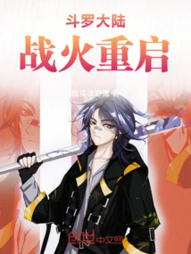 The War in Douluo Continent Resumes