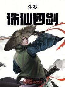 Douluo's Four Swords of Killing Immortals