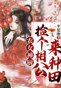 Farmer Goddess: Pick a Husband to Farm