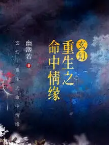 Fantasy: Love in Rebirth