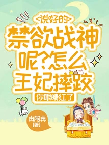 Where is the Promised Abstinent God of War? Why Did Your Eyes Turn Red When the Princess Wrestled?