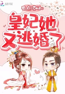 Princess, She Ran Away from Marriage Again