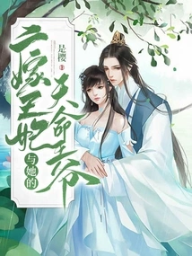 The Second Married Princess and Her Destined Prince