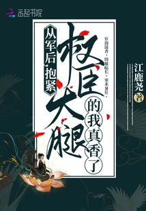 After Joining the Army, I Felt so Good Hugging the Thighs of Powerful Officials