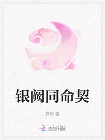 Yinque's Destiny Contract