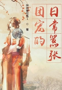 The Daily Arrogance of the Group Pet