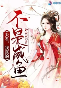 Husband, I Am Really Not a Salted Fish