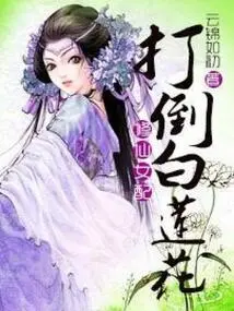 Xiu Xian Nv: Defeat the White Lotus