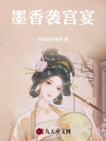 The Fragrance of Ink Hits the Palace Banquet