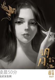 The Bright Moon Shines over Songjiang