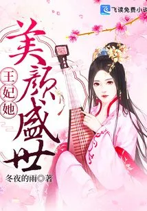 The Princess is Beautiful and Prosperous