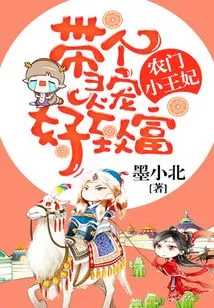 The Little Princess of Nongmen: Bringing a Spiritual Pet Will Help You Get Rich