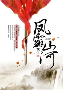 Fengba Mountains and Rivers