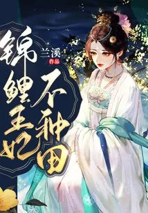 Princess Koi Does Not Farm