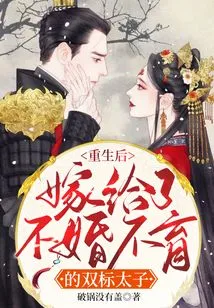After Rebirth, She Married a Double-standard Prince Who Was Unmarried and Infertile