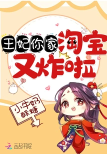 Princess, Your Taobao Store Exploded Again