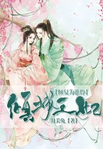 Princess Qingcheng: Who is the Pity for Her Fall?