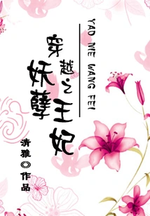 The Demonic Princess of Time Travel