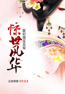 Shocking Splendor: the Medical Concubine is Unparalleled in Beauty