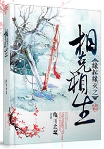 Dependent Origination, Interdependence and Destruction of Each Other