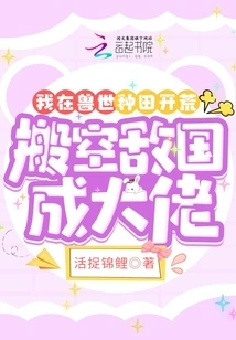 I Farmed in the Beast World, Opened up Wasteland, Emptied Enemy Countries and Became a Boss