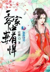 The Prince Has a Fierce Wife at Home