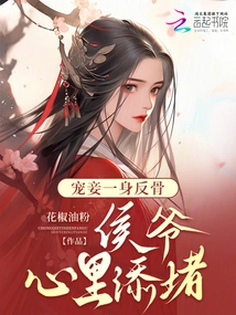 The Spoiled Concubine is Rebellious, and the Marquis is Troubled