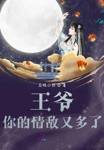 My Lord, You Have Many Rivals in Love Again