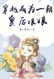 Travel Through Time and Become a Queen