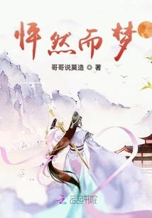 Thrilling and Dreaming