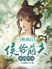 After the Reconciliation, Mr. Hou's Ex-husband Begged Me to Extend His Life