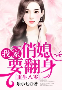 Rebirth in 1980: My Pretty Daughter-in-law Wants to Make a Comeback