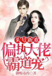 The Number One New Love: the Domineering Pet of the Paranoid Boss