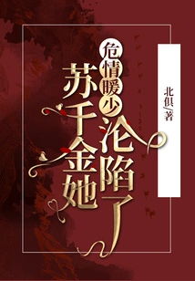 Crisis and Nuan Shao: Su Qianjin Has Fallen