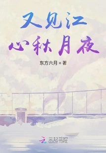 See the Autumn Moonlight Night in the Heart of the River Again