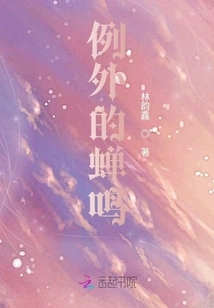 Exceptional Cicada Chirp