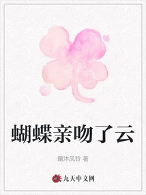 Butterfly Kissed the Cloud