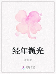 Gleaming over the Years