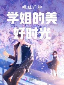 Good Times in the Screw Factory and My Senior Sister