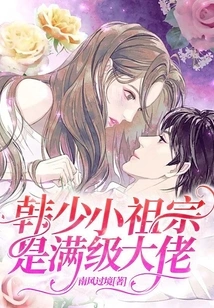 Mr. Han's Little Ancestor is a Max-level Boss