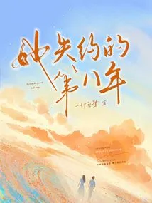 The Eighth Year She Broke the Promise