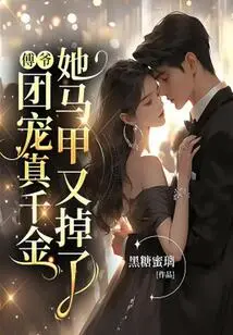 Master Fu, the Real Daughter of the Group Has Lost Her Vest Again