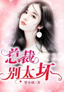 President, Don't Be Too Bad