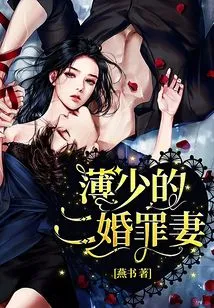 Mr. Bo's Second Marriage Guilty Wife