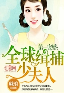 The First Favorite Marriage: Global Hunt for the Young Madam